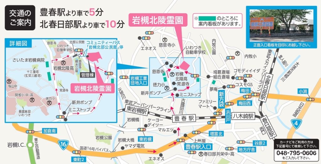 岩槻北稜霊園の交通アクセスマップ