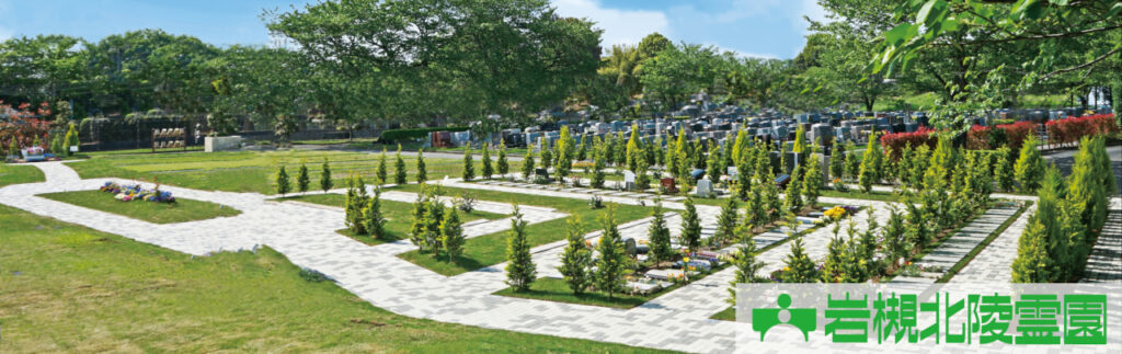 岩槻北陵霊園｜千代田家石材店